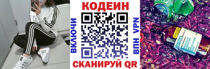 цены   Бабаево  Кодеин напиток Lean (лин) 